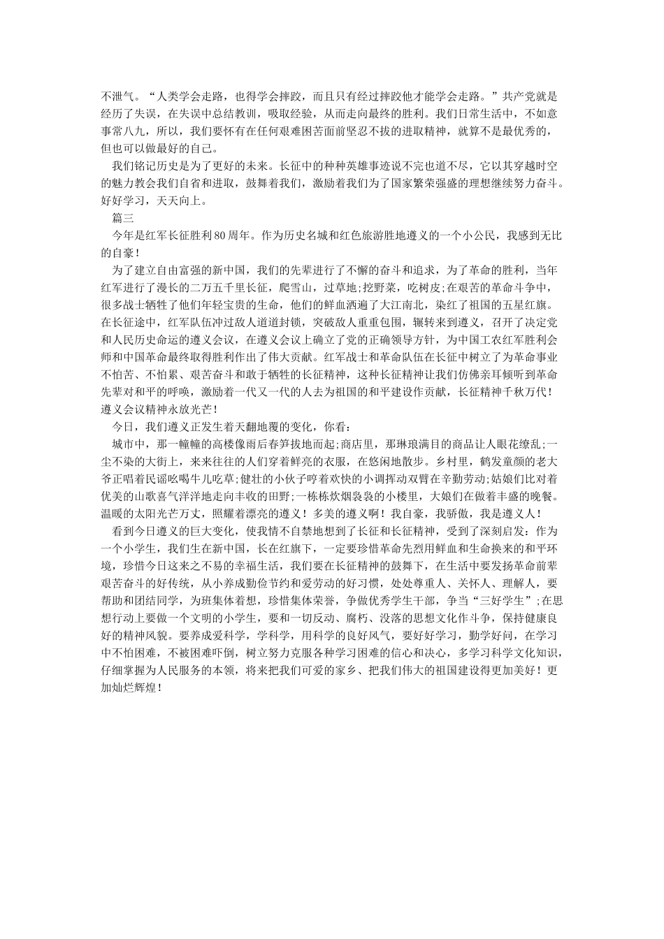 红色教育征文_第2页