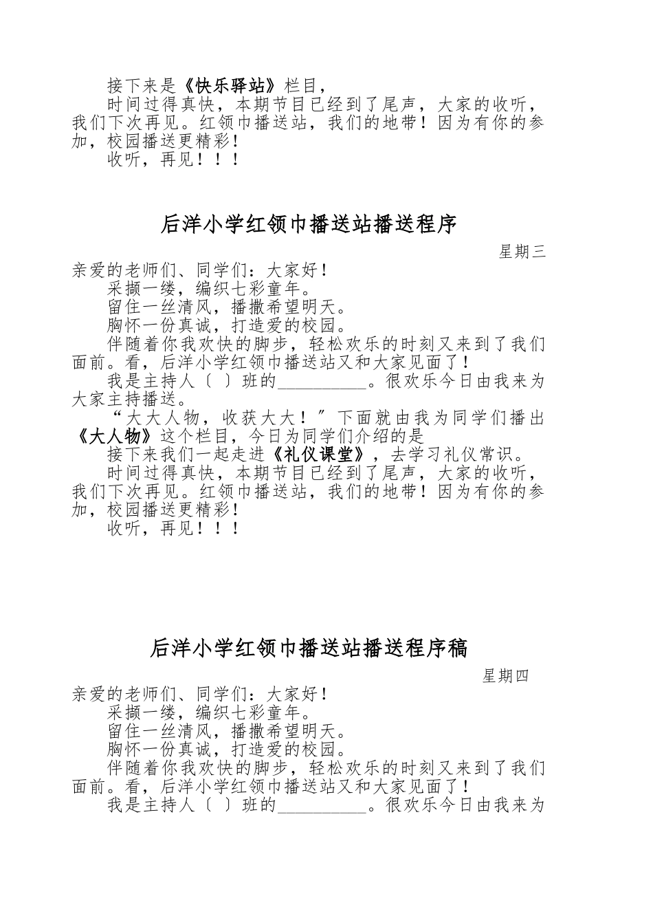 红领巾广播站程序稿_第2页