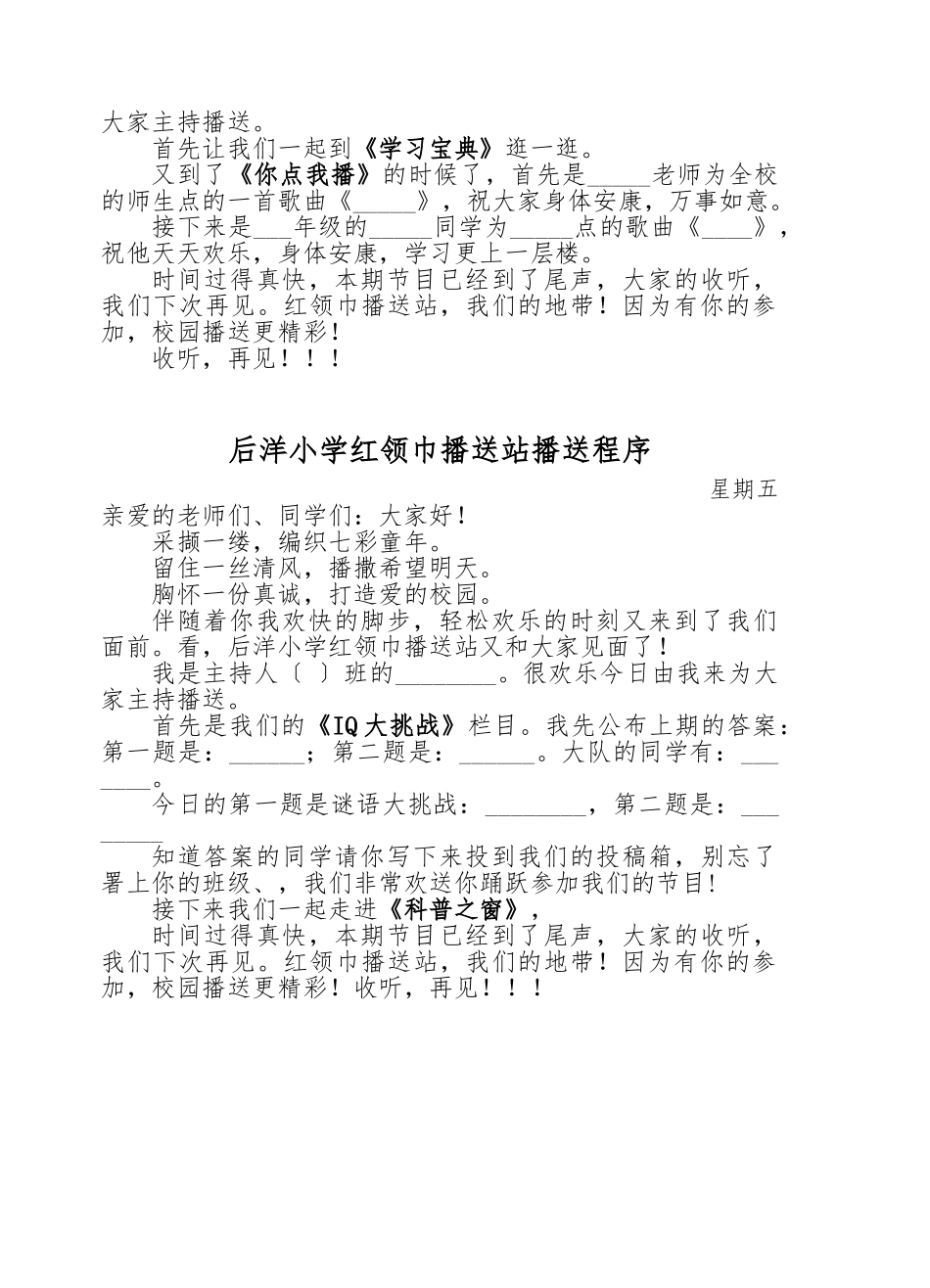 红领巾广播站程序稿_第3页