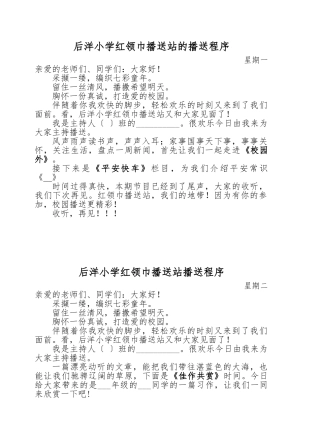 红领巾广播站程序稿