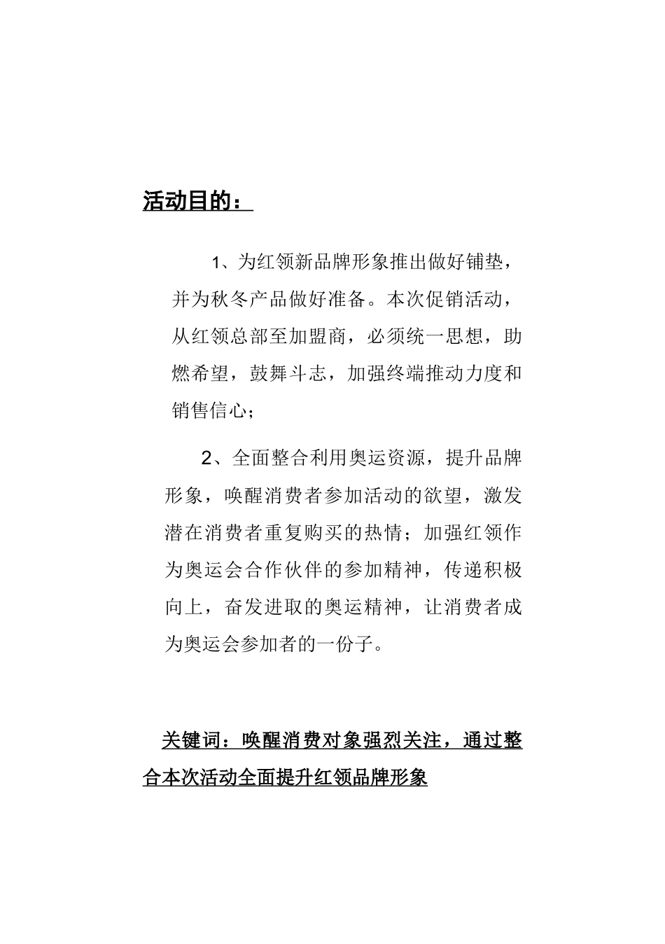 红领夏季促销活动市场终端陈列手册_第3页
