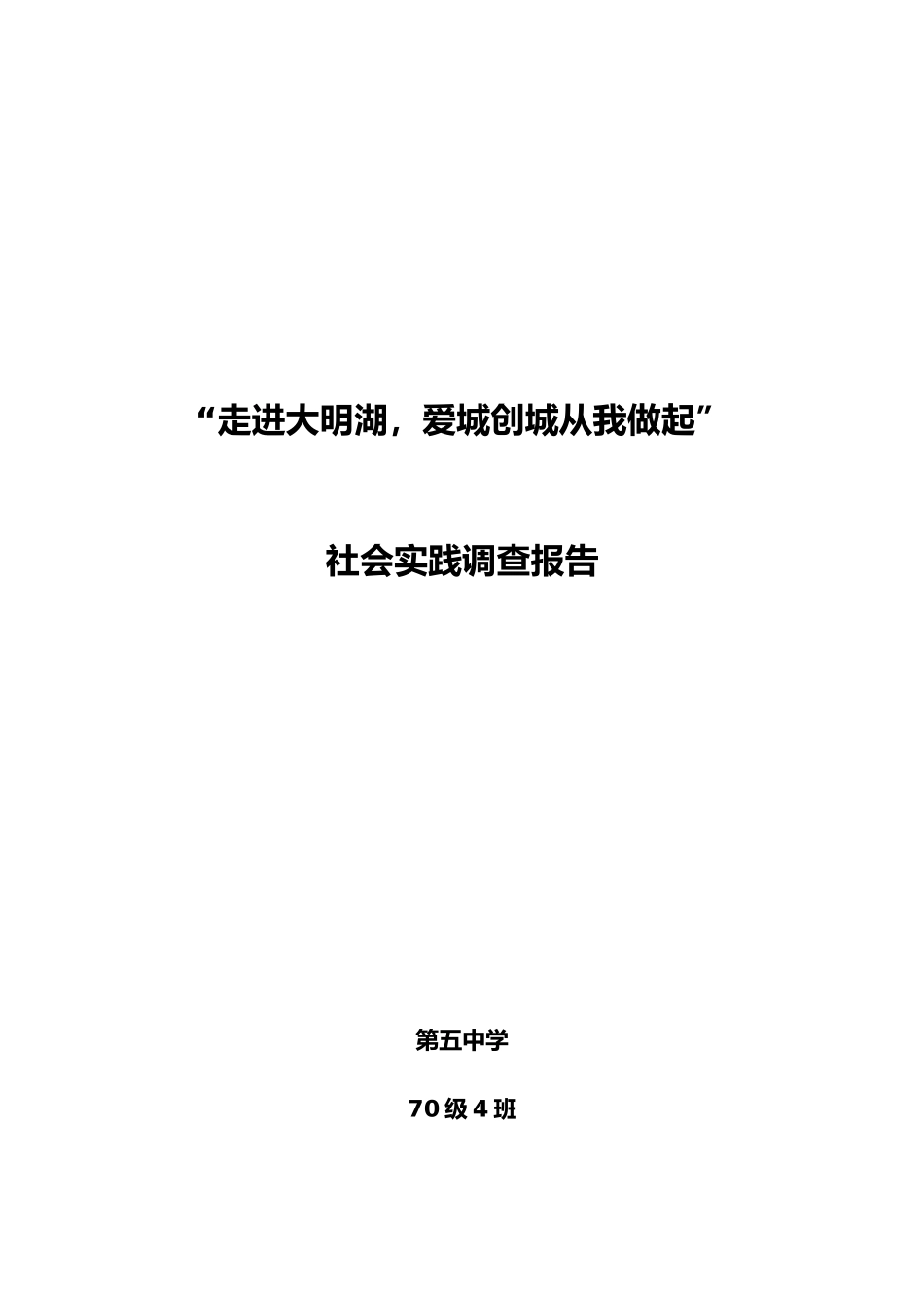红领巾寻访活动调查报告_第1页