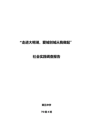 红领巾寻访活动调查报告