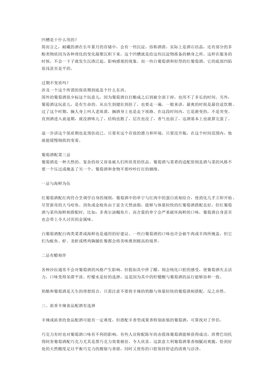 红酒相关知识_第1页