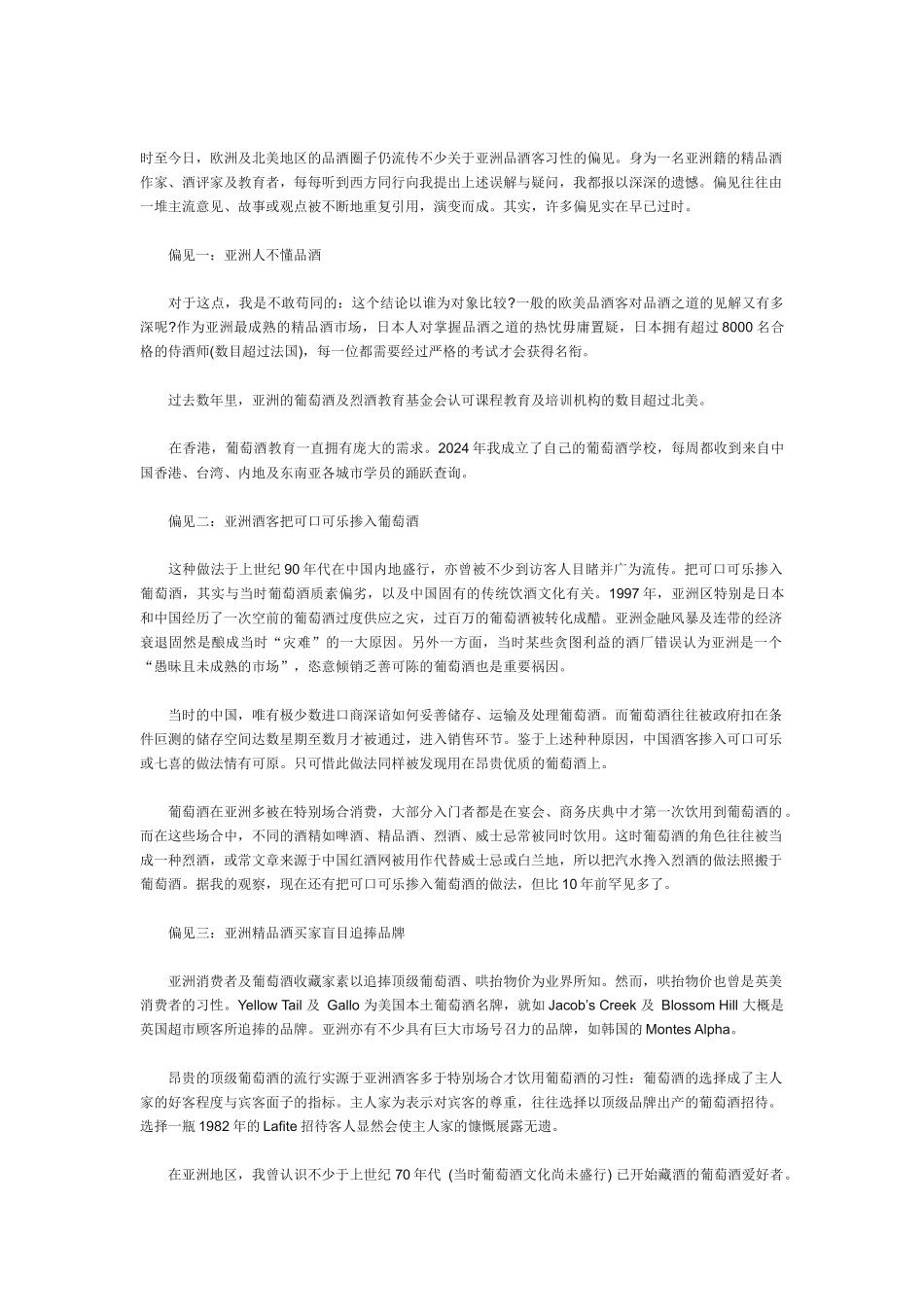 红酒相关知识_第2页