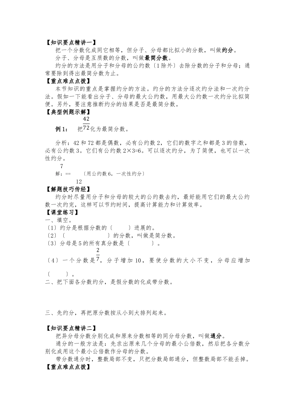 约分与通分教案_第1页