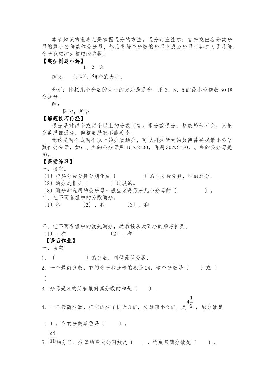 约分与通分教案_第2页