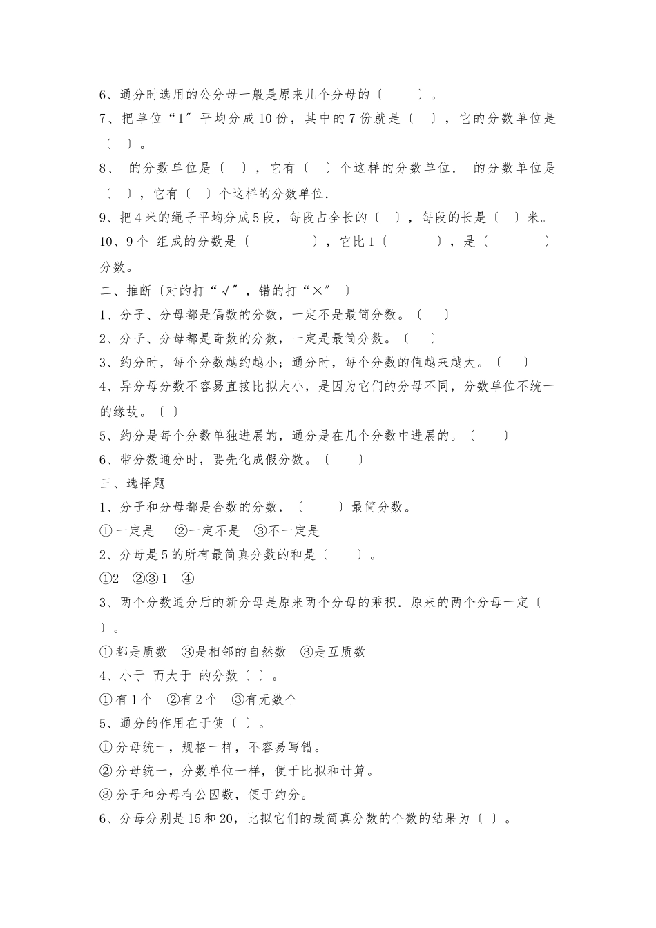 约分与通分教案_第3页