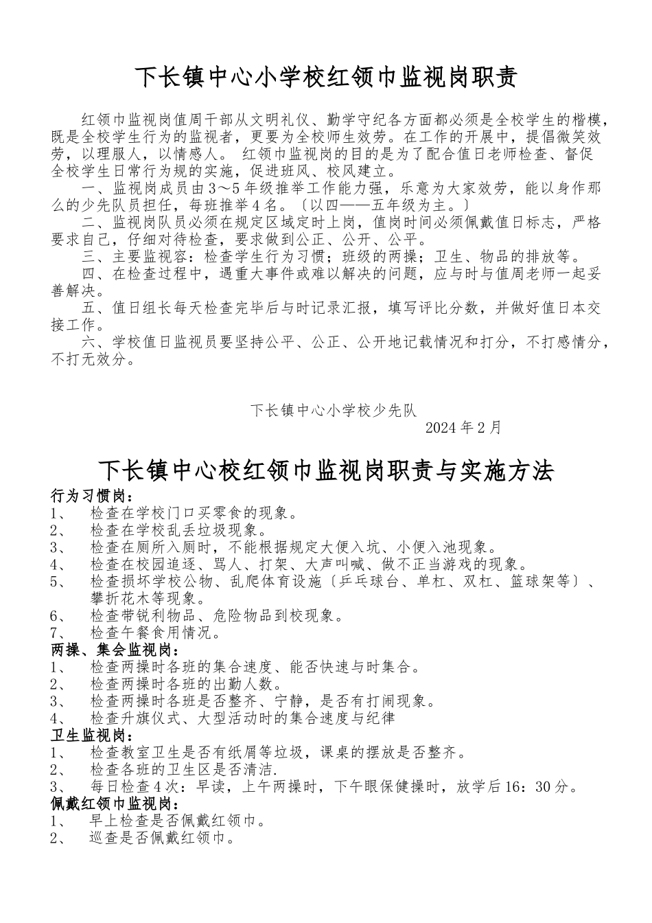 红领巾监督岗评分细则_第2页
