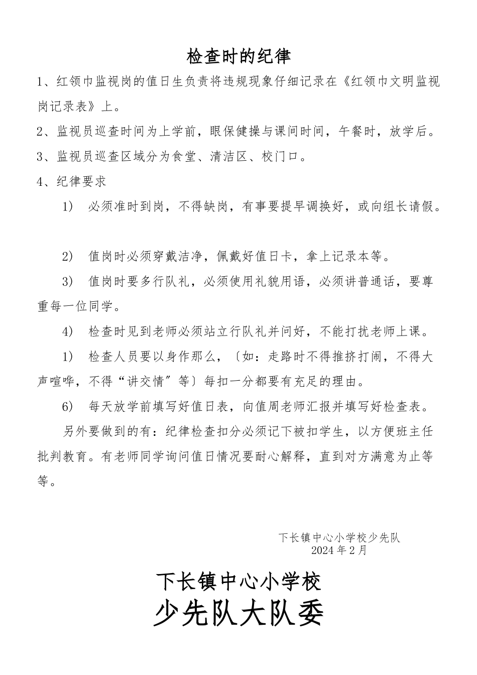 红领巾监督岗评分细则_第3页