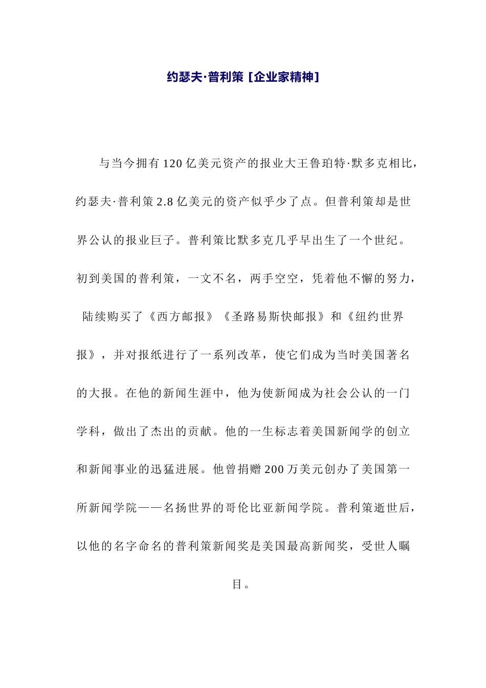 约瑟夫·普利策_第1页