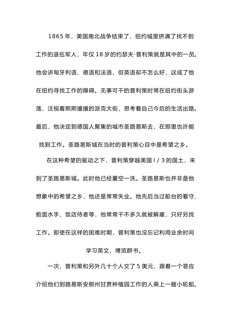 约瑟夫·普利策_第2页
