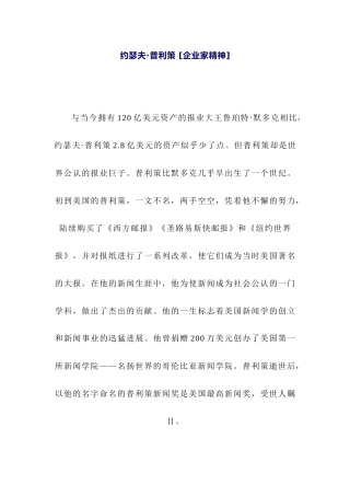 约瑟夫·普利策