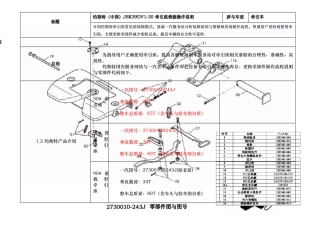 约斯特牵引座索赔指导说明书