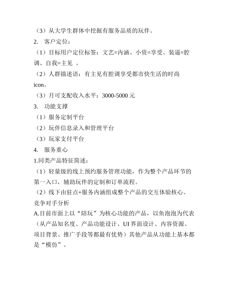 约玩抢座概念产品需求文档_第2页