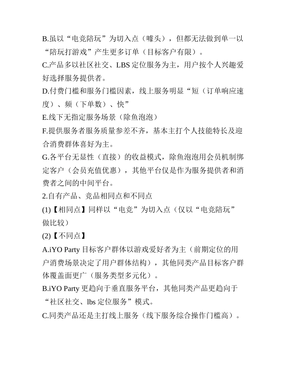 约玩抢座概念产品需求文档_第3页