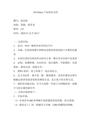 约玩抢座概念产品需求文档