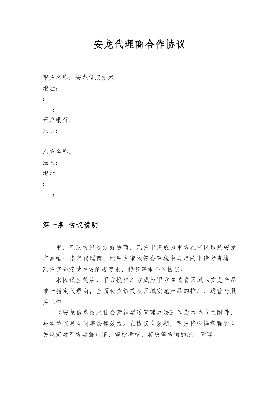 级代理合作协议书范本_第2页