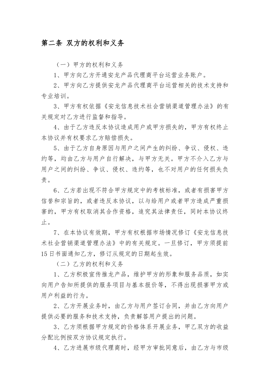 级代理合作协议书范本_第3页