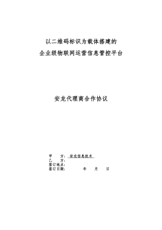 级代理合作协议书范本