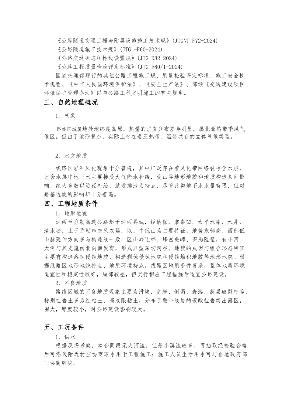 级配水稳施工组织方案_第2页