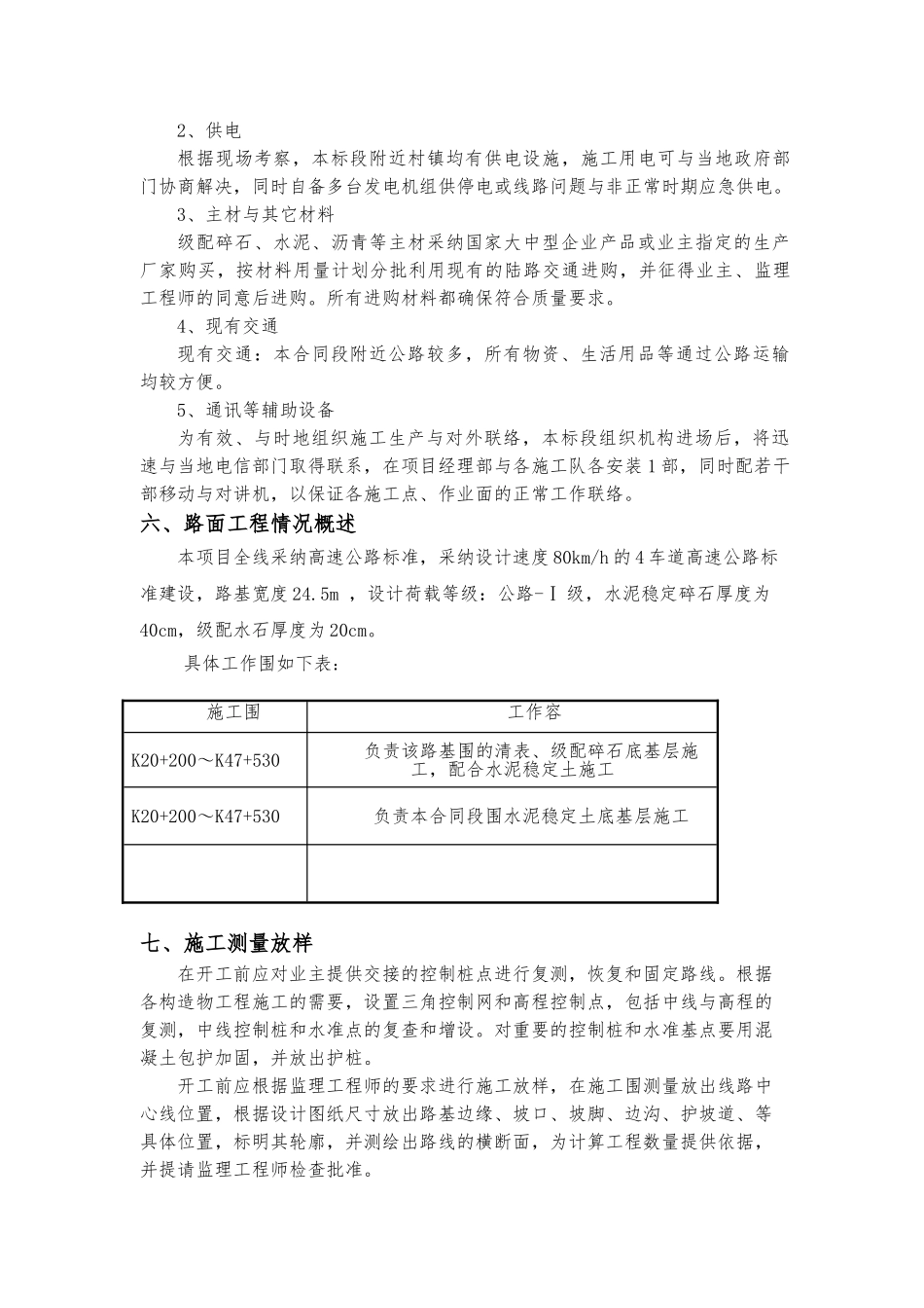 级配水稳施工组织方案_第3页