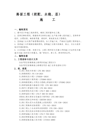 级配水稳施工组织方案