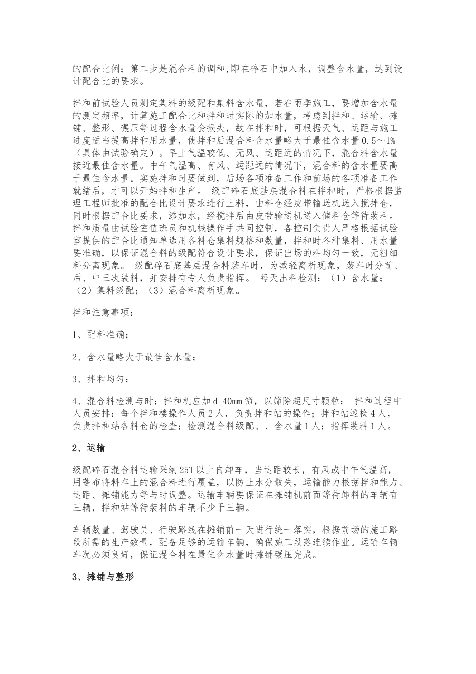 级配碎石底基层施工工艺与流程图_第2页