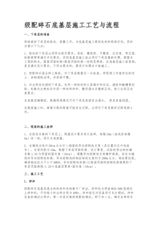 级配碎石底基层施工工艺与流程图
