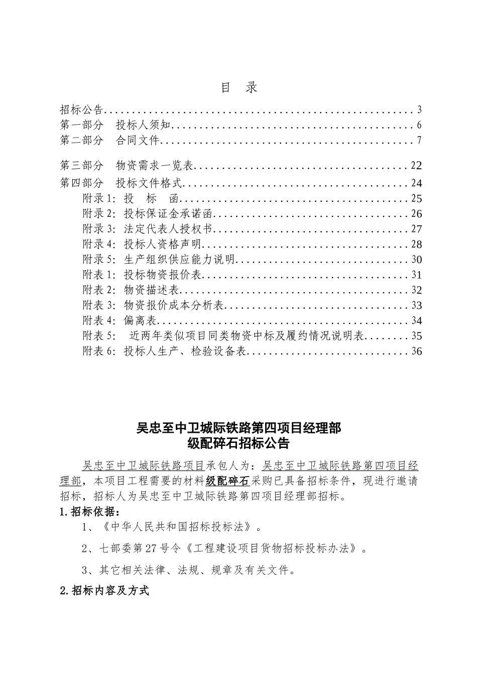 级配碎石招标文件_第2页