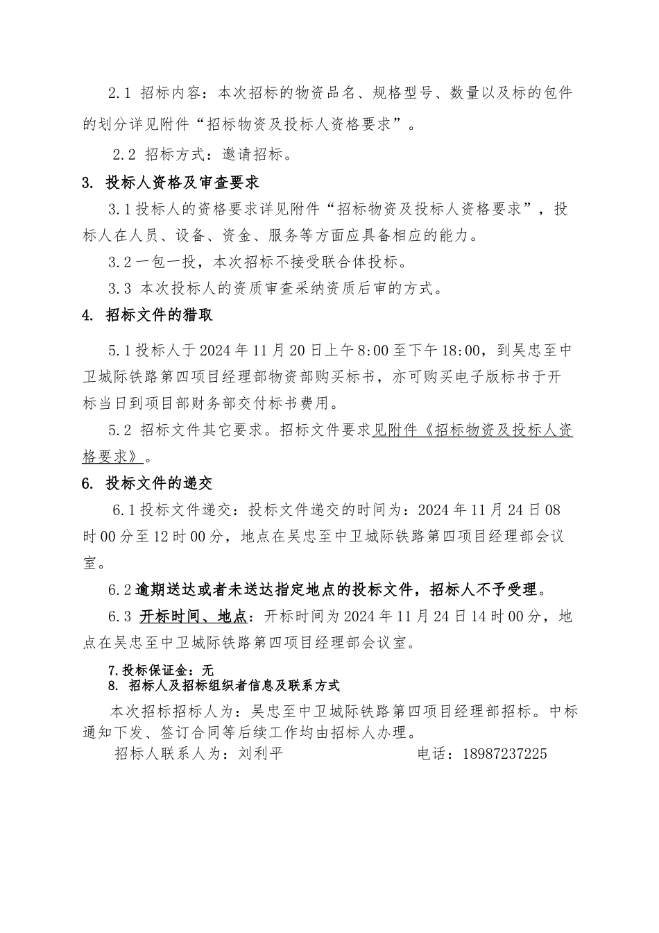 级配碎石招标文件_第3页