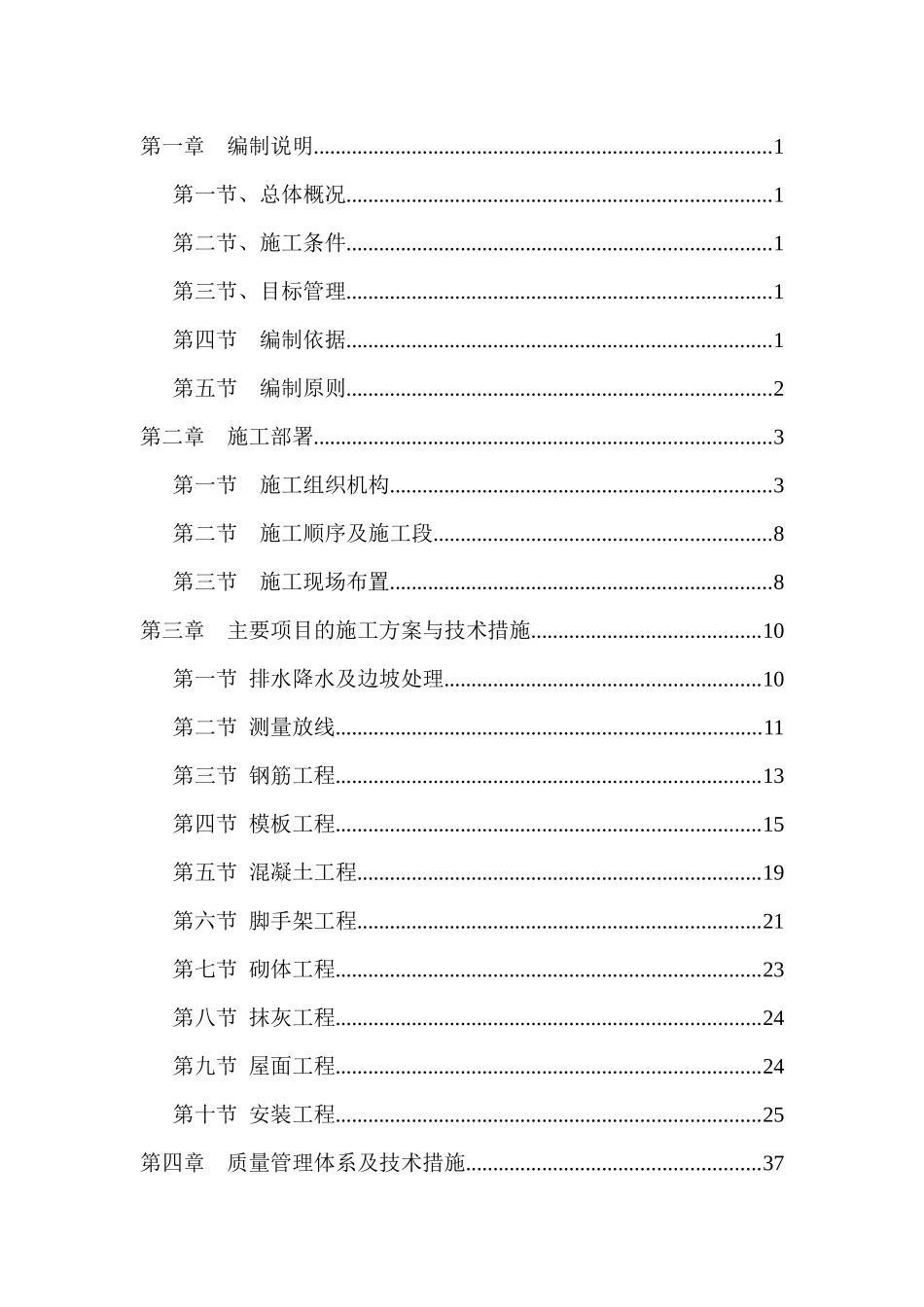 纪委施工方案_第2页