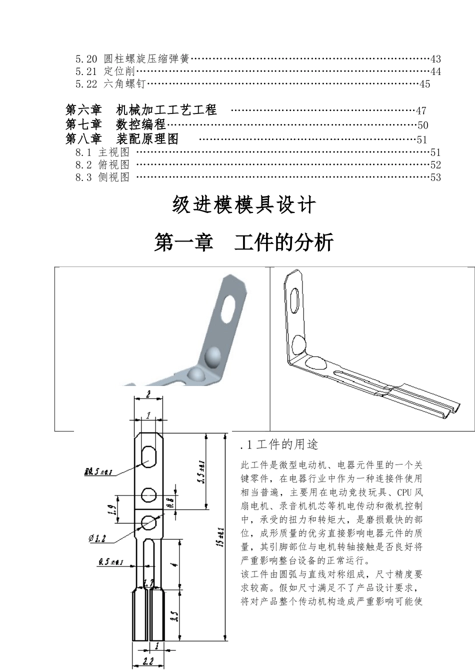 级进模模具设计说明_第2页