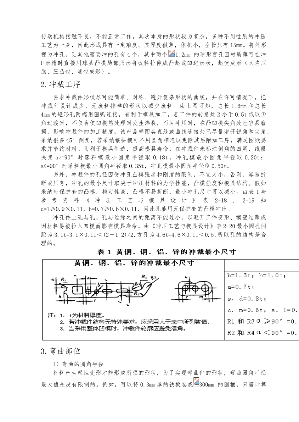 级进模模具设计说明_第3页
