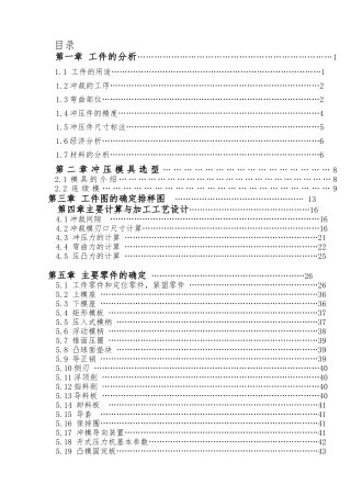 级进模模具设计说明
