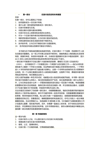 纪录片创作完全教程