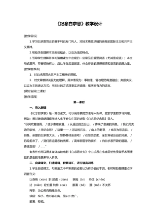 纪念白求恩教学案