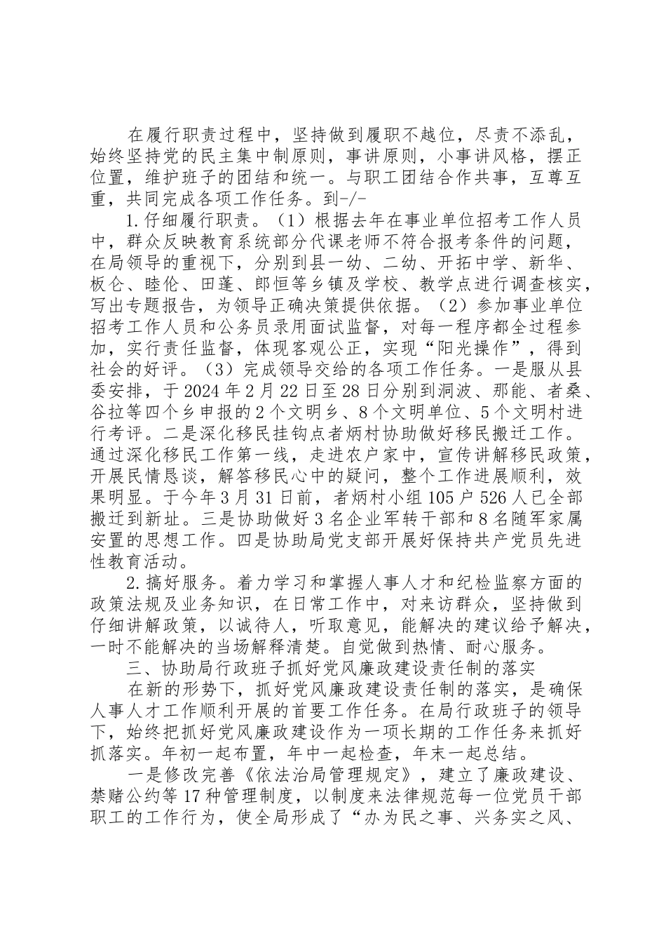 纪检监察审计部主任述职报告范例_第2页