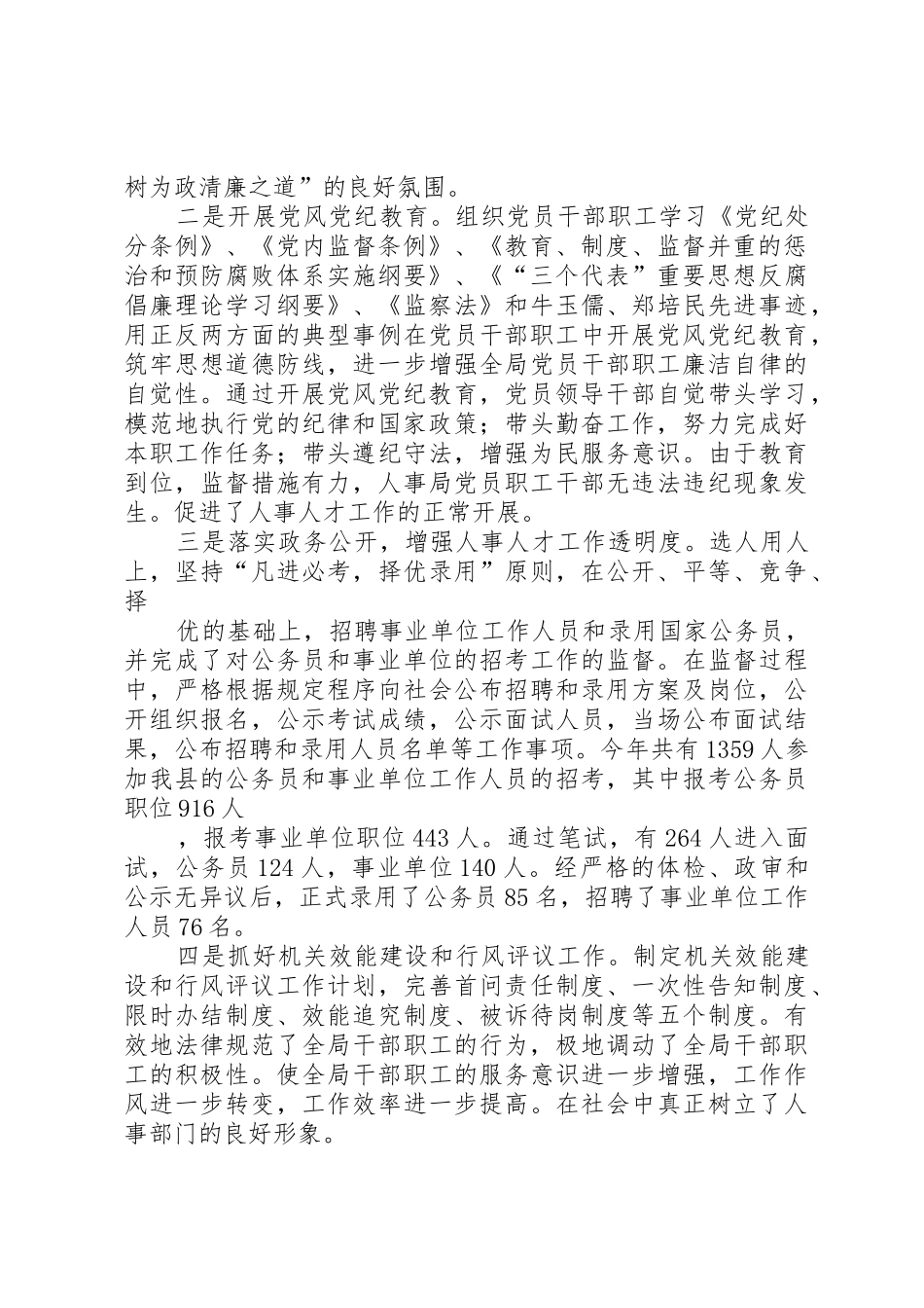 纪检监察审计部主任述职报告范例_第3页