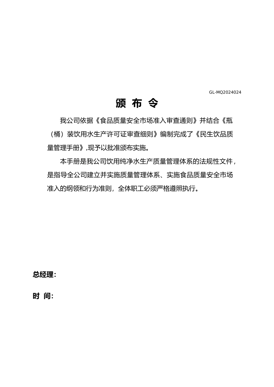 纯净水质量管理手册范本_第3页
