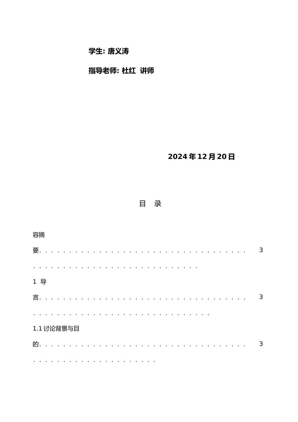 纯净水生产制造流程改造结课论文_第2页