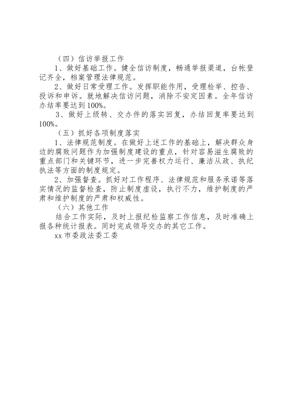 纪工委工作制度_第3页