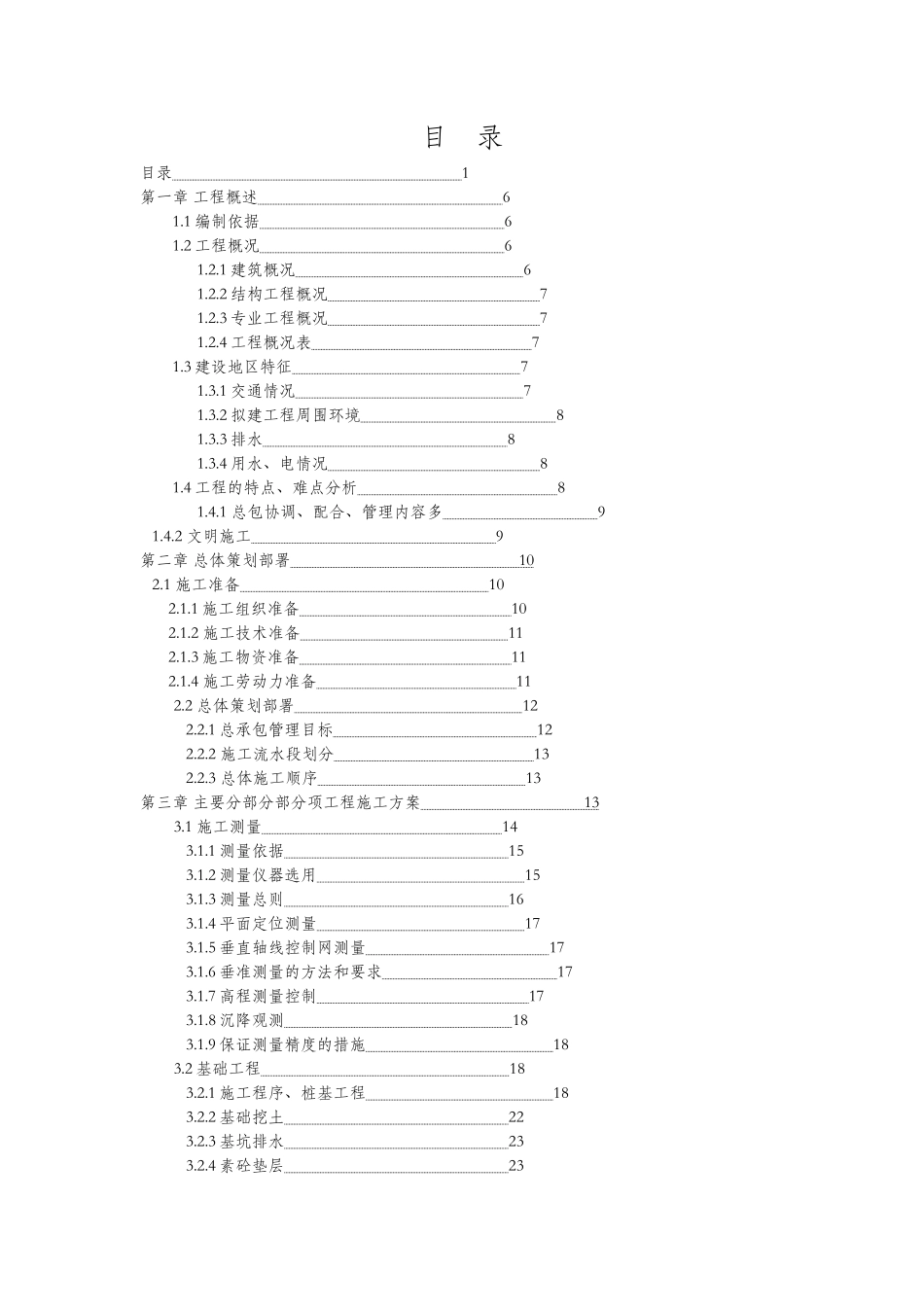 纬仁毛纺织施工组织设计_第1页