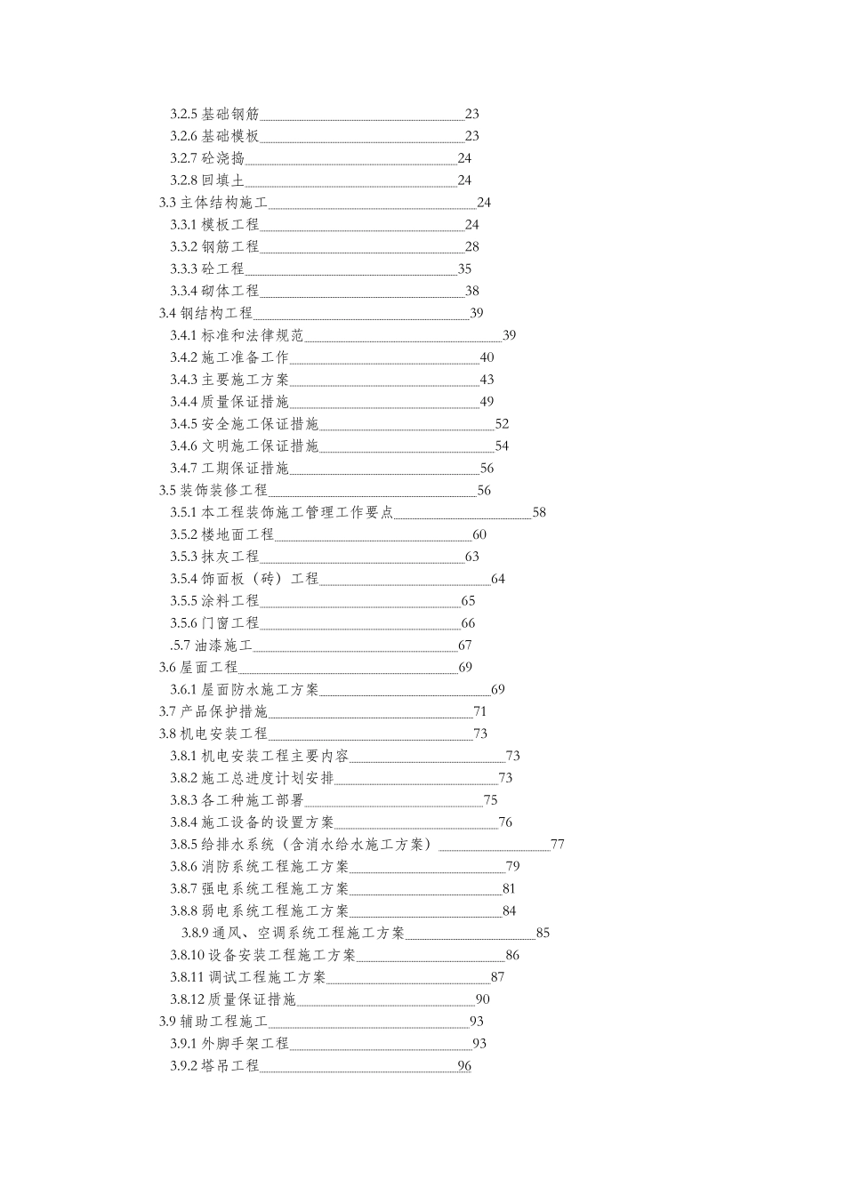 纬仁毛纺织施工组织设计_第2页
