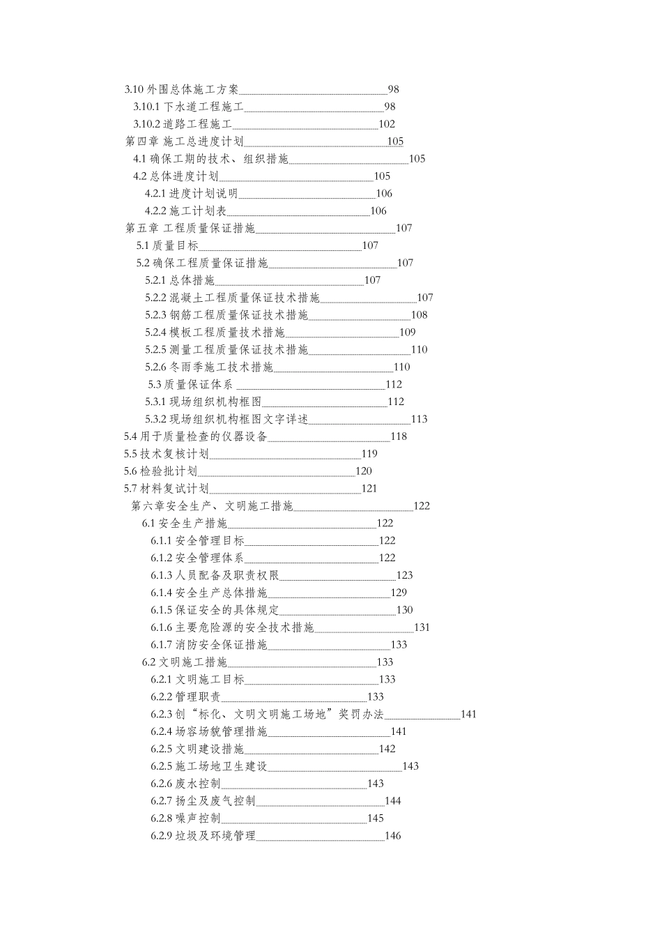 纬仁毛纺织施工组织设计_第3页