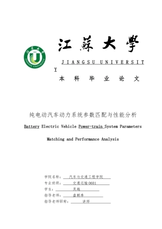 纯电动汽车动力系统参数匹配与性能分析报告文案