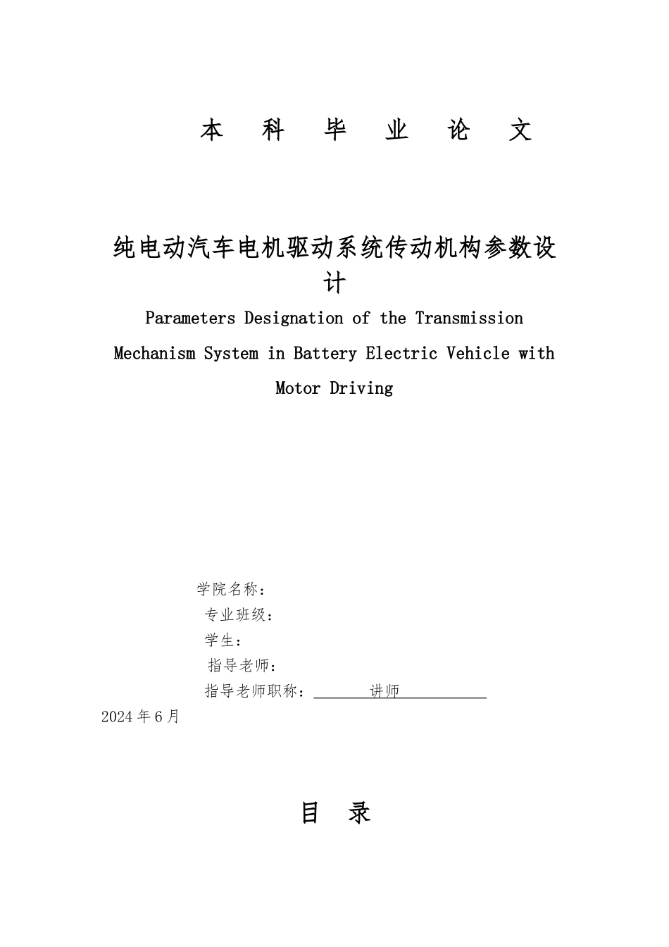 纯电动汽车电机驱动系统传动机构参数设计说明_第1页