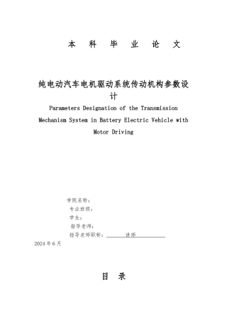纯电动汽车电机驱动系统传动机构参数设计说明