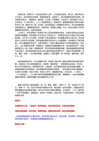 纳兰容若纳兰性德和词赏析