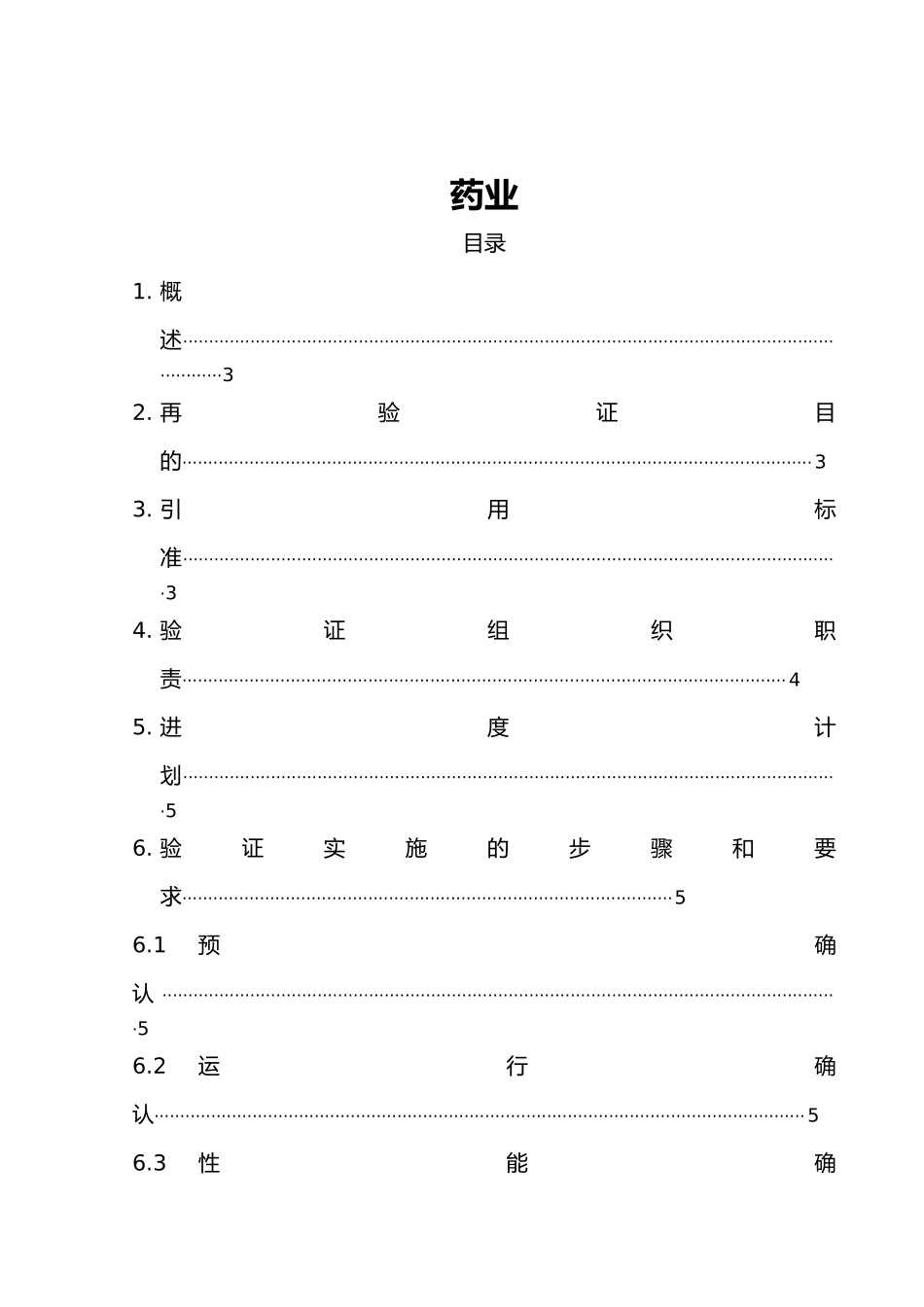 纯蒸汽灭菌验证方案_第2页